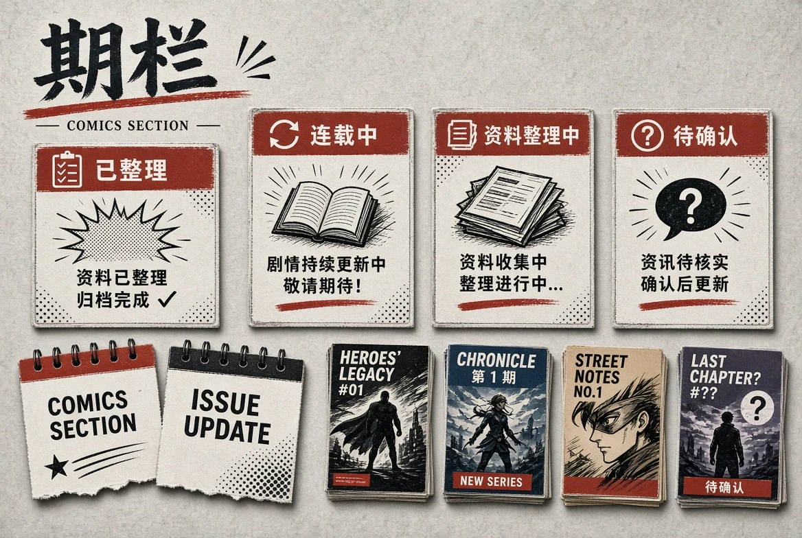 期栏状态